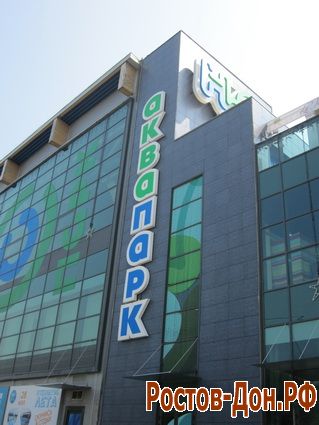 Аквапарк на Нагибина99